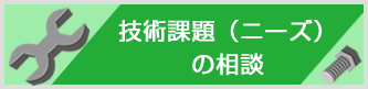 ニーズ申込書はこちらから